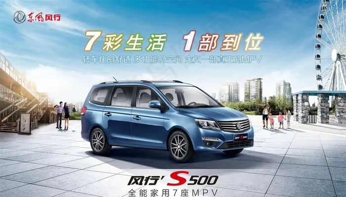 风行S500汽车广告图片(11812X7087(DPI:60))psd模版下载