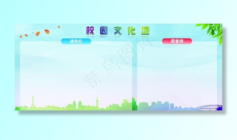 校园文化墙图片(420X285)cdr矢量模版下载
