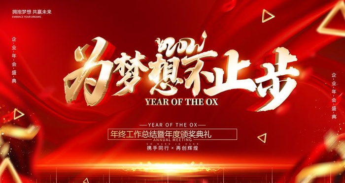 年会盛典图片