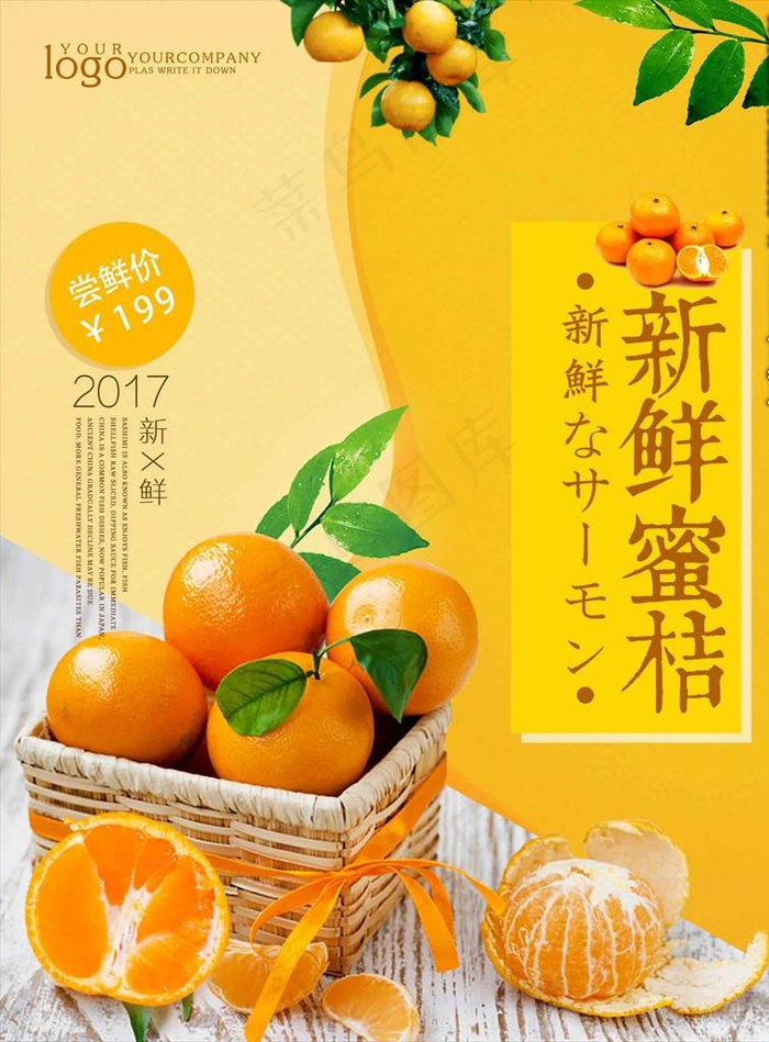 橘子海报图片(2126X2830(DPI:90))psd模版下载