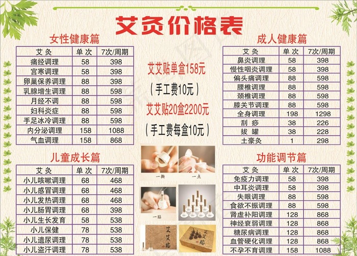 艾灸贴价目表图片(210X297)cdr矢量模版下载