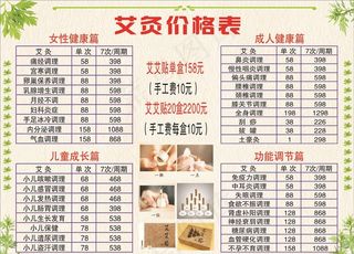 艾灸贴价目表图片