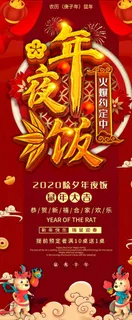 年夜饭展架图片