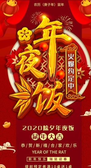 年夜饭展架图片