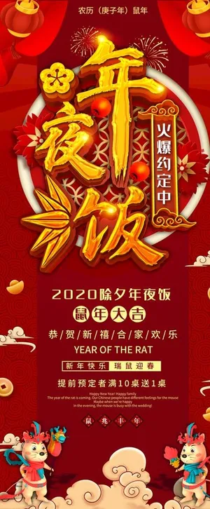 年夜饭展架图片