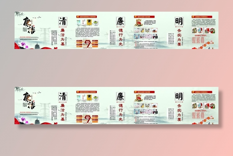 廉洁 廉政文化图片(27011X5788(DPI:81))psd模版下载
