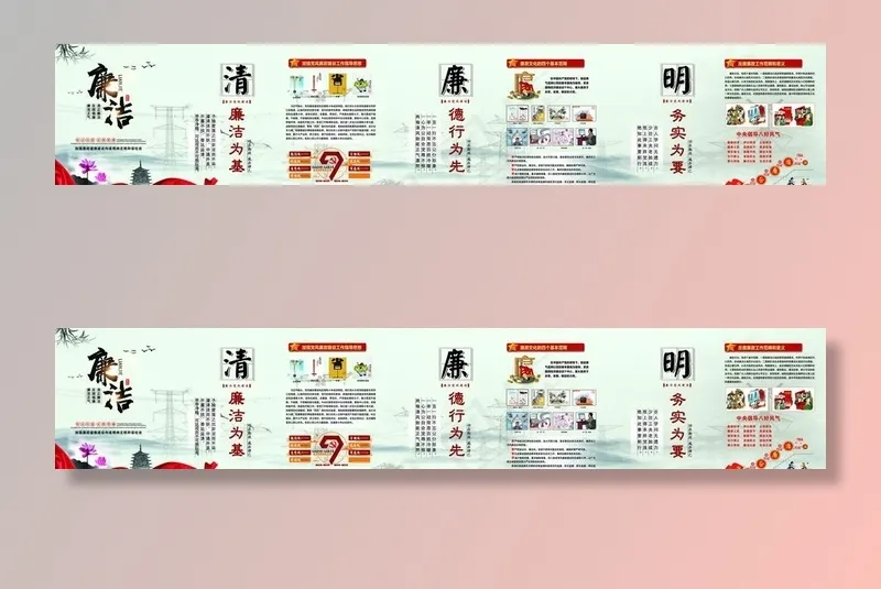 廉洁 廉政文化图片(27011X5788(DPI:81))psd模版下载