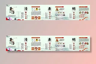 廉洁 廉政文化图片