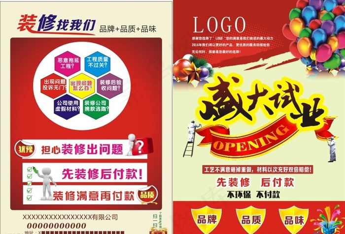 盛大试业图片cdr矢量模版下载