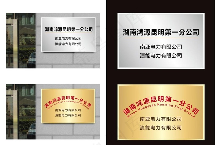 公司铭牌 牌子图片ai矢量模版下载