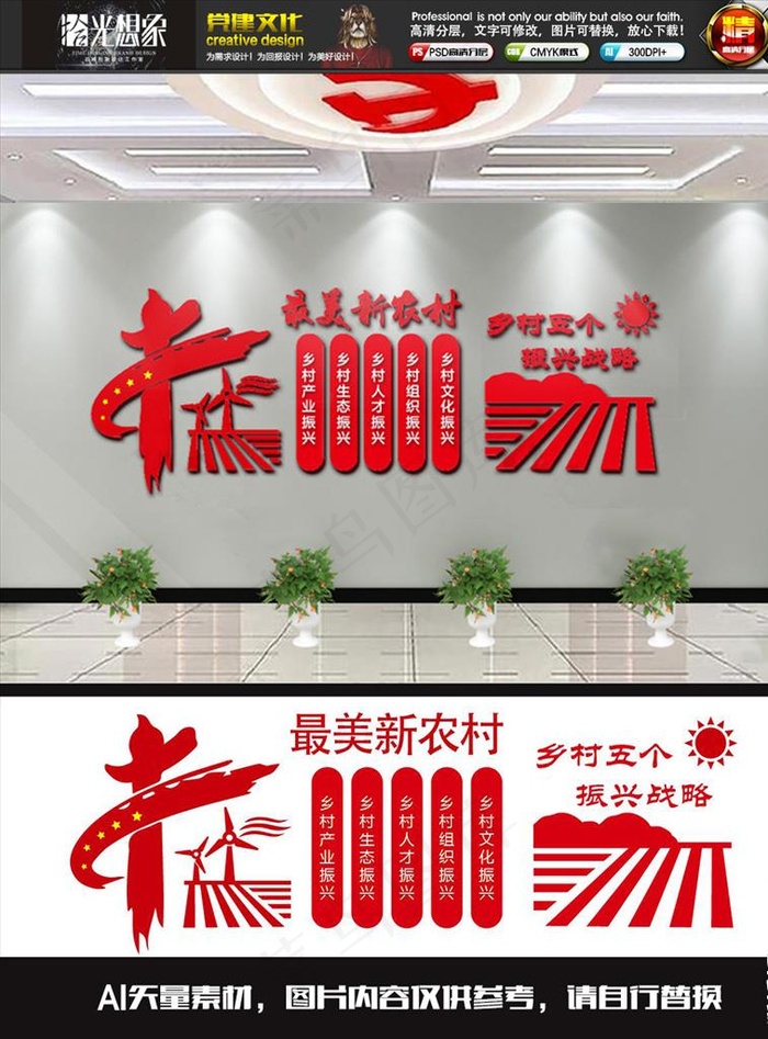 乡村发展微立体文化墙图片ai矢量模版下载