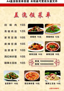 盖浇饭菜单图片