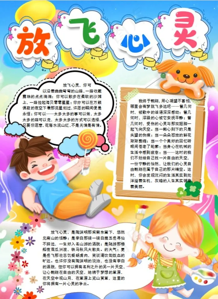 成长小报图片
