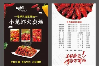 小龙虾菜单图片