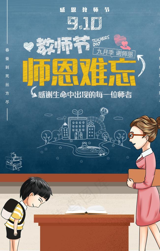 教师节图片(3545X5315(DPI:150))psd模版下载