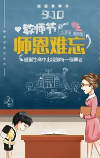 教师节图片