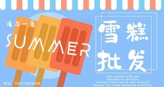雪糕批发图片