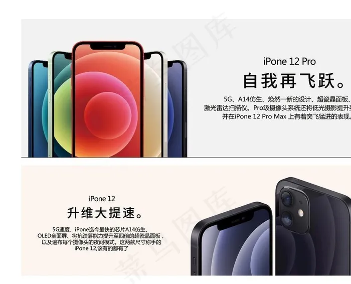 苹果12  iPhone12图片(18900X7560(DPI:160))psd模版下载