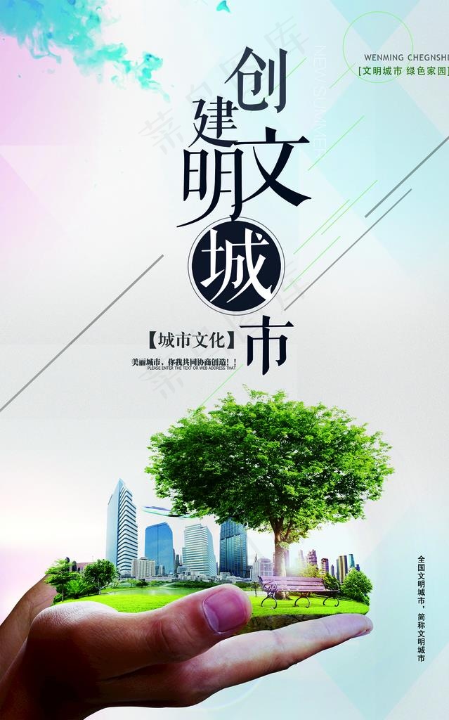 创建文明城市图片(2244X3425(DPI:150))psd模版下载