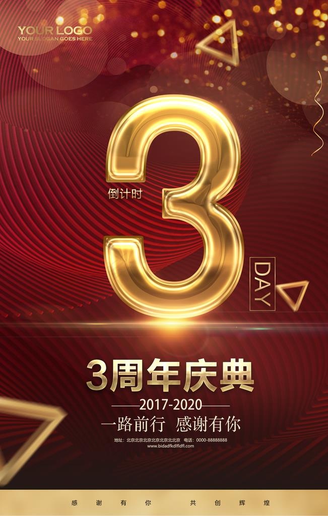 周年庆图片(3543X5315(DPI:150))psd模版下载