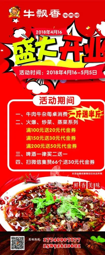 展架  门型  开业  牛肉图片(210X297)cdr矢量模版下载