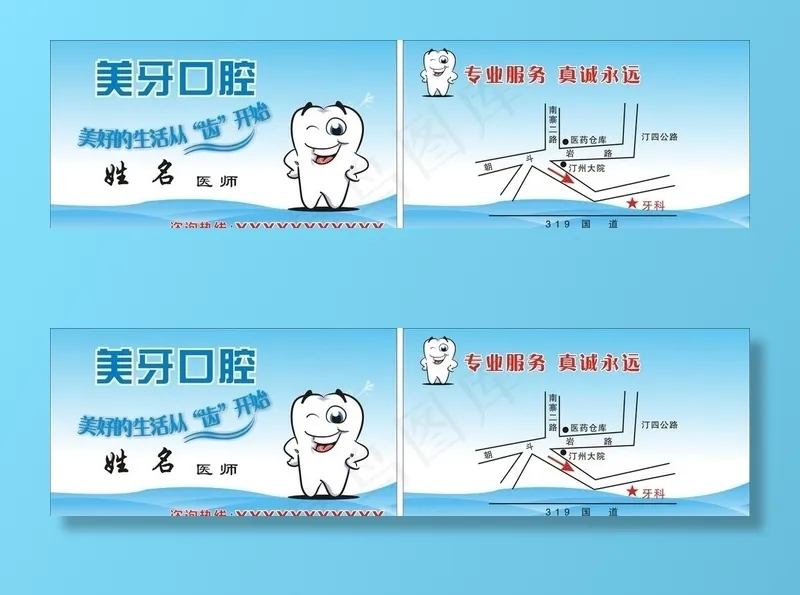 口腔名片图片cdr矢量模版下载