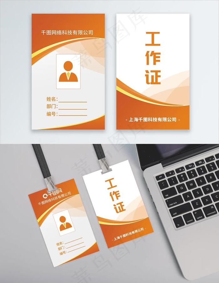 工作牌设计图片psd模版下载