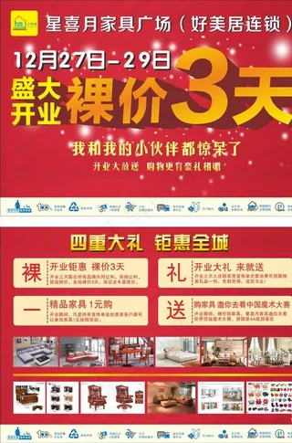 家具宣传单图片