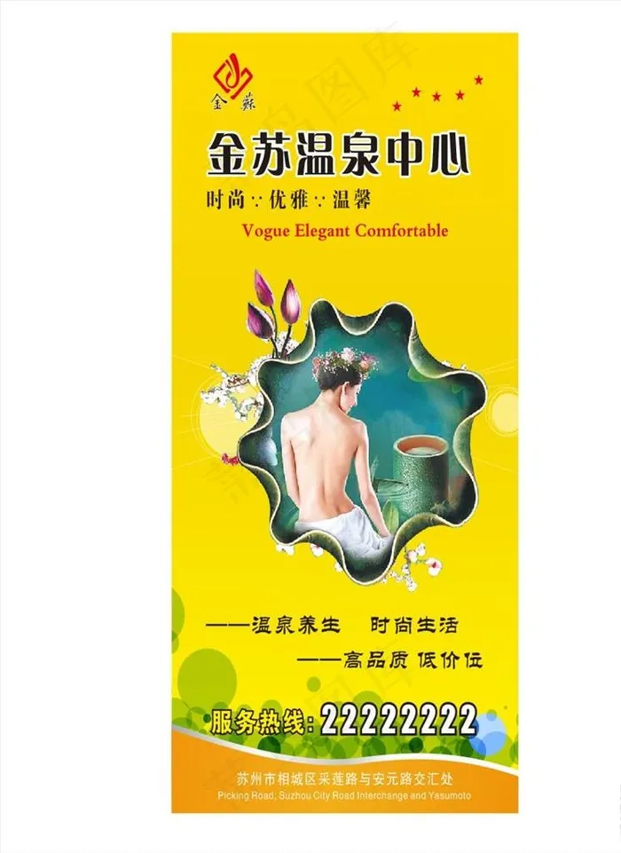 温泉展架图片cdr矢量模版下载