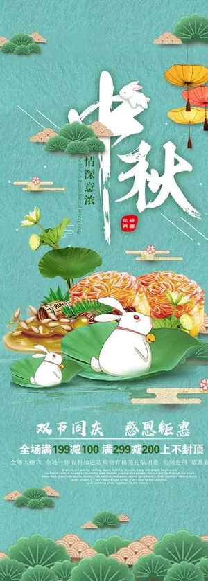 中秋海报展架图片