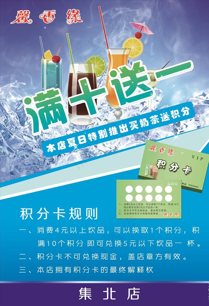 奶茶店海报图片