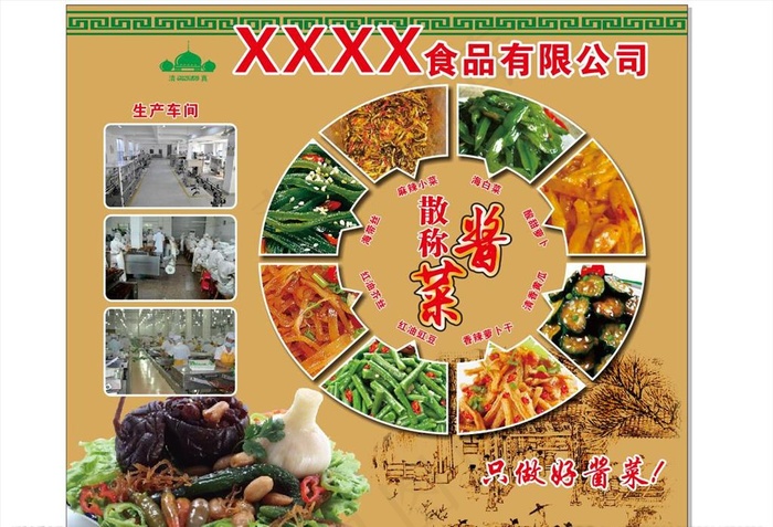 咸菜彩页 酱菜彩页 咸菜宣传页图片