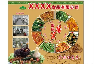 咸菜彩页 酱菜彩页 咸菜宣传页图片