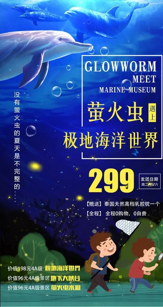萤火虫 海洋世界 海洋馆图片(1080X1920(DPI:72))psd模版下载