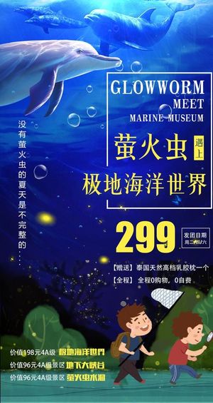 萤火虫 海洋世界 海洋馆图片