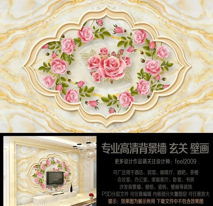 欧式大理石玫瑰花纹电视背景墙C图片(9071X5669(DPI:72))psd模版下载