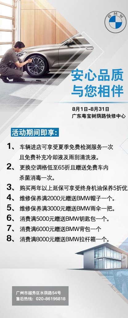 宝马售后易拉宝图片