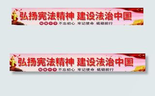 弘扬宪法精神 建设法治中国图片