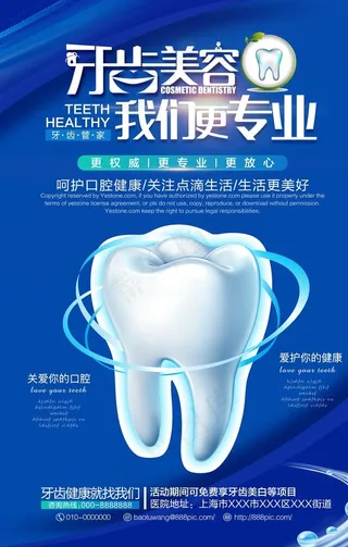 牙齿美容海报图片