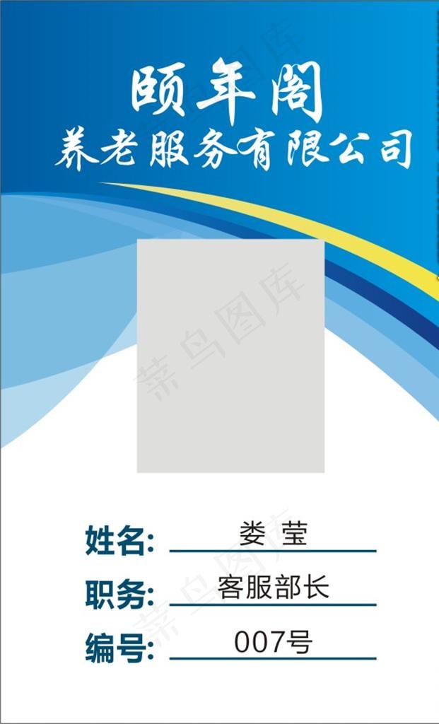 工作证图片cdr矢量模版下载