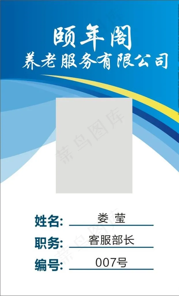 工作证图片cdr矢量模版下载