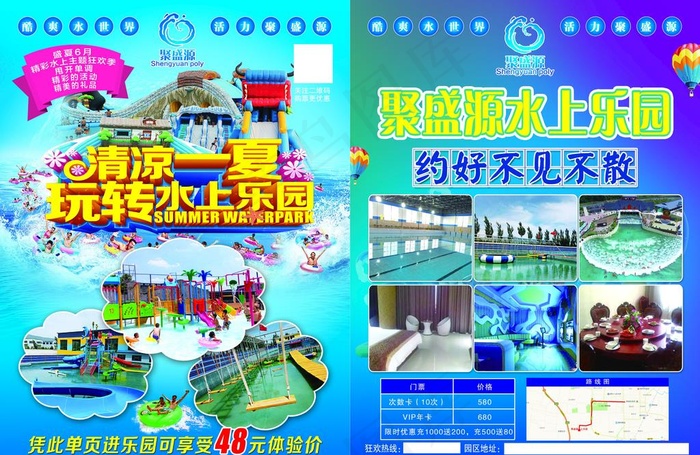 水上乐园宣传图片(2480X3378(DPI:300))psd模版下载
