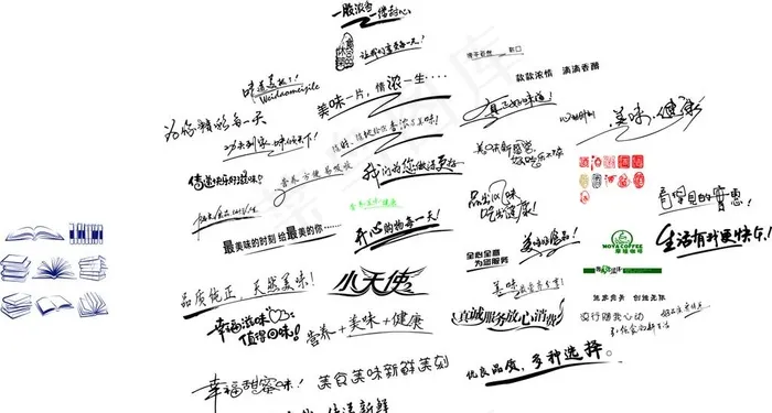 艺术字 广告语图片cdr矢量模版下载