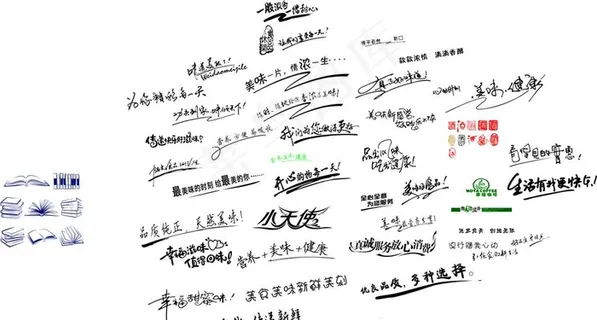 艺术字 广告语图片