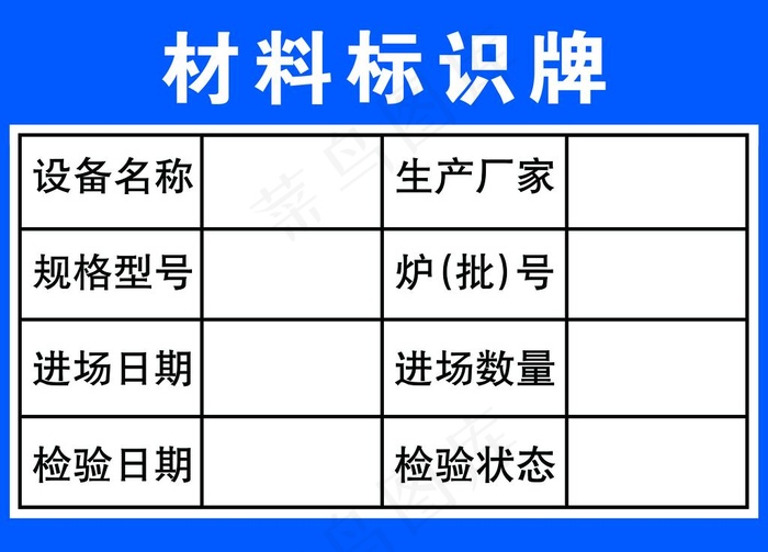 材料标识牌图片psd模版下载