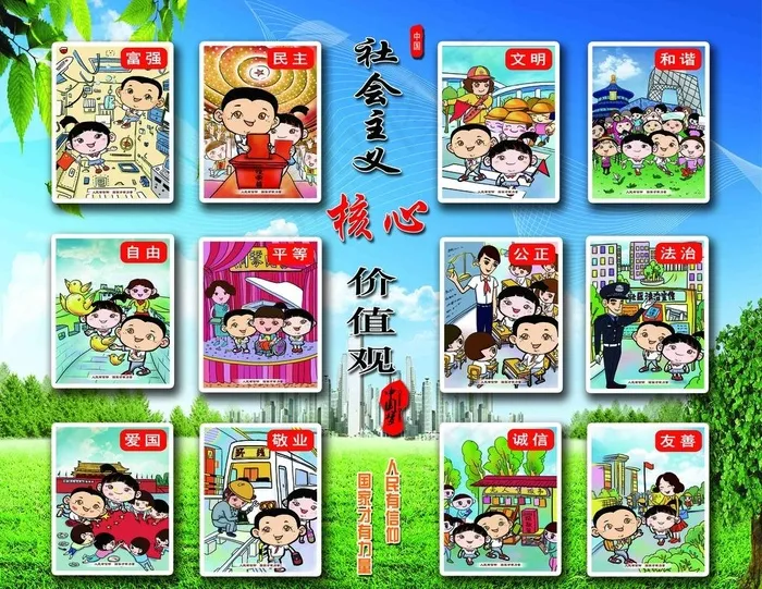 *核心价值观图片(5020X4035(DPI:50))psd模版下载