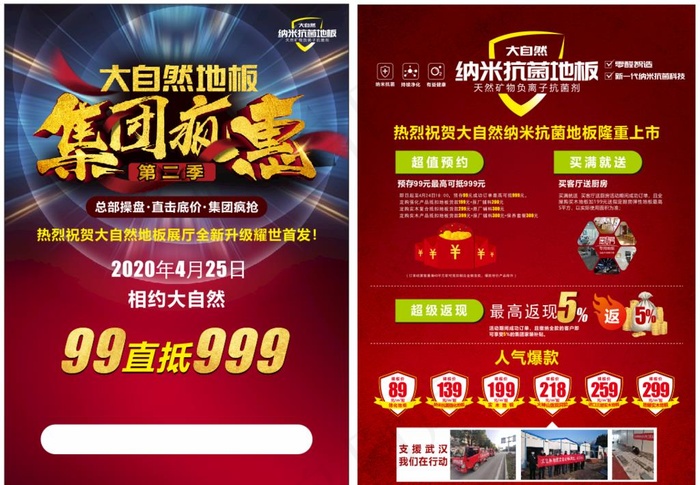 集团疯惠 宣传单张图片(240X900)cdr矢量模版下载
