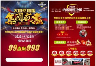 集团疯惠 宣传单张图片