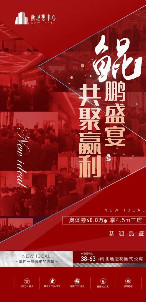 红色 开盘 热销 地产 微信图片(1063X2064(DPI:300))psd模版下载