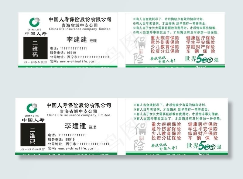 中国人寿图片cdr矢量模版下载
